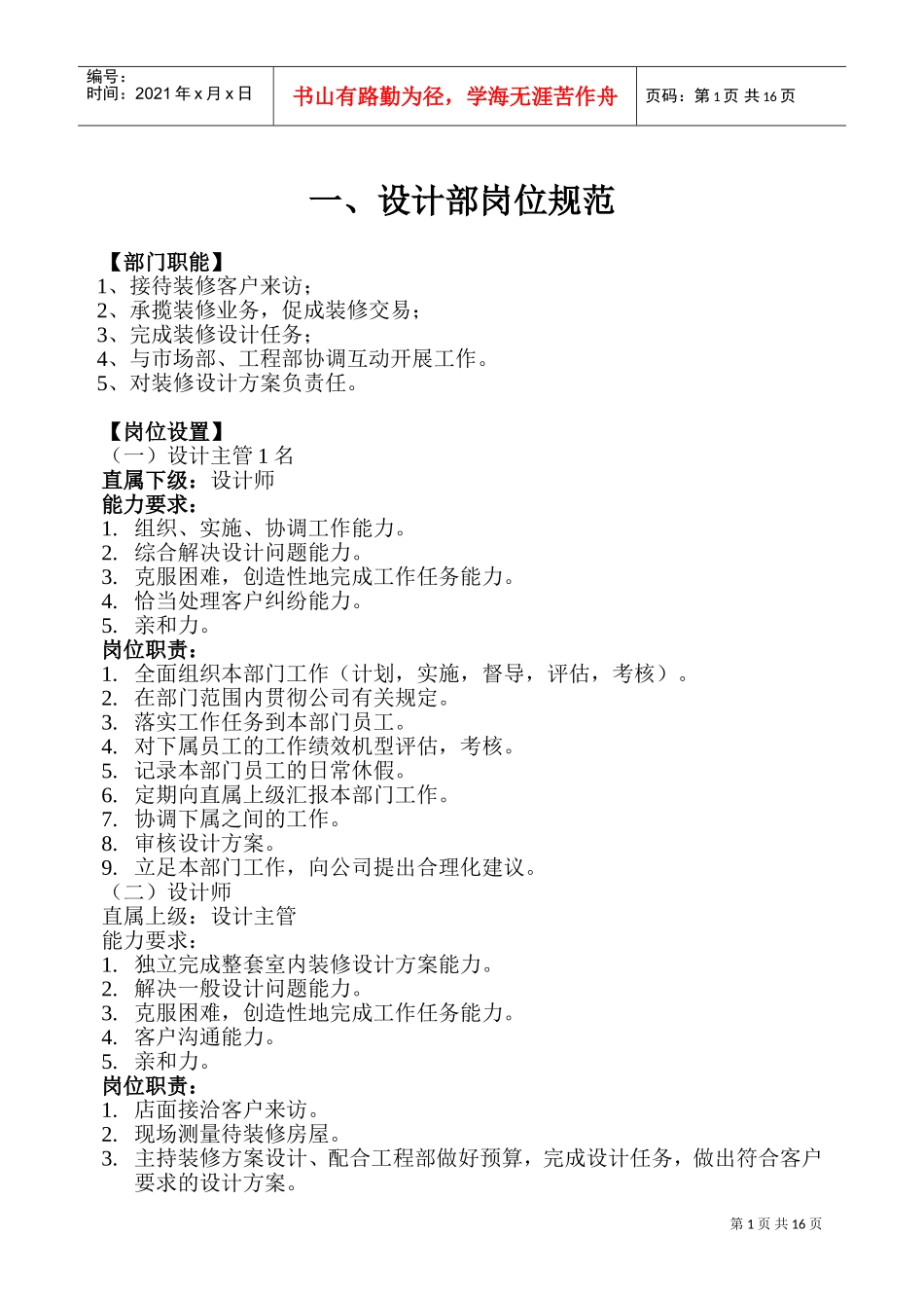 设计师工作手册_第1页