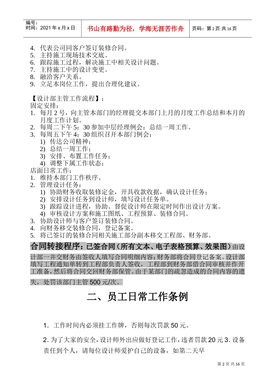 设计师工作手册_第2页