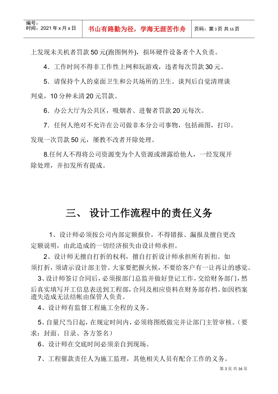 设计师工作手册_第3页