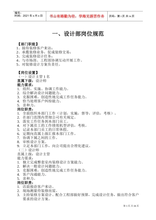 设计师工作手册