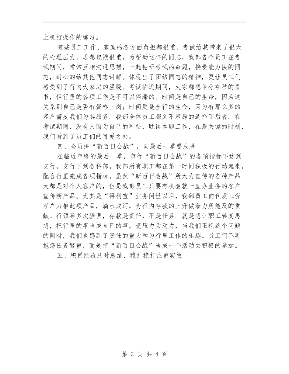 会计出纳部工作总结范文_第3页