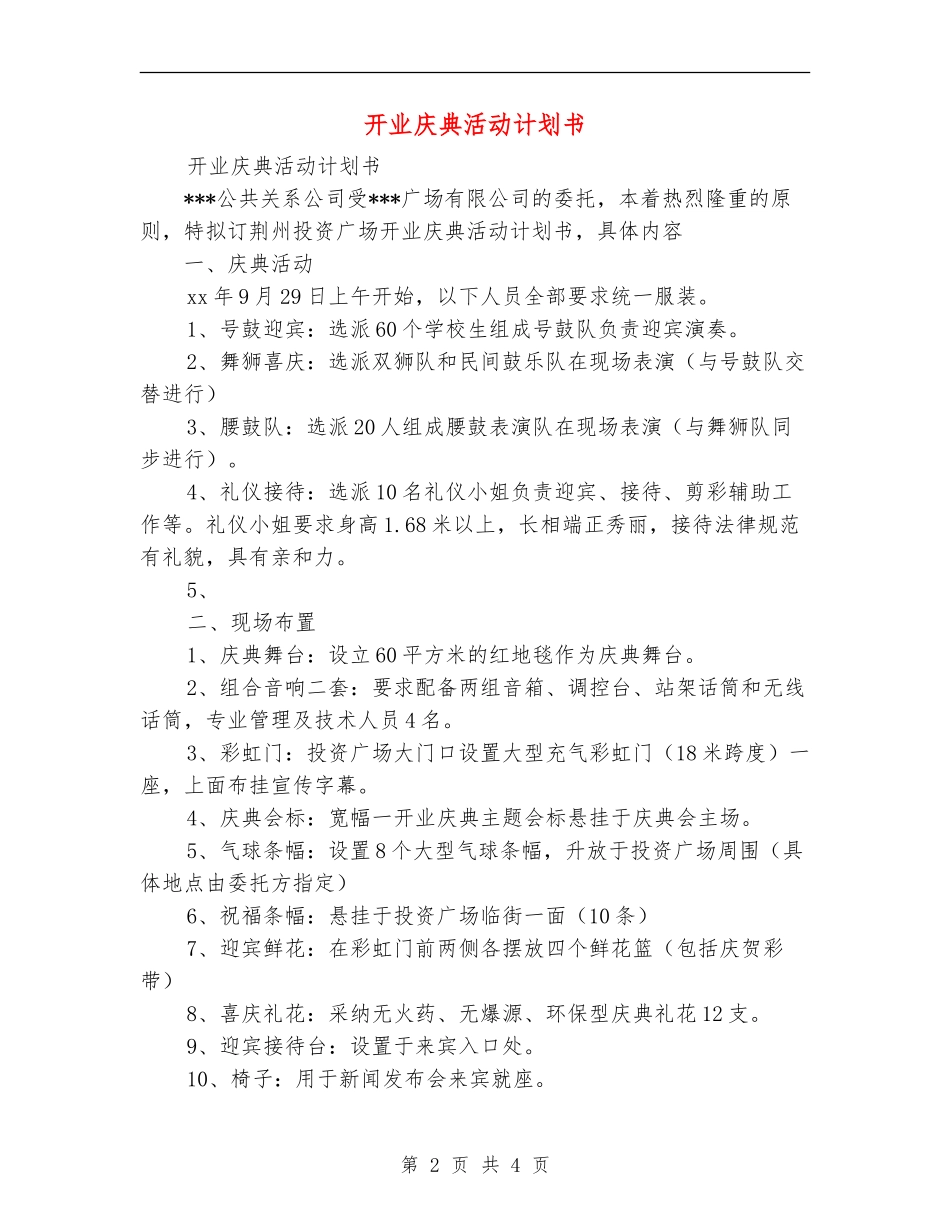 开业庆典活动计划书_第2页