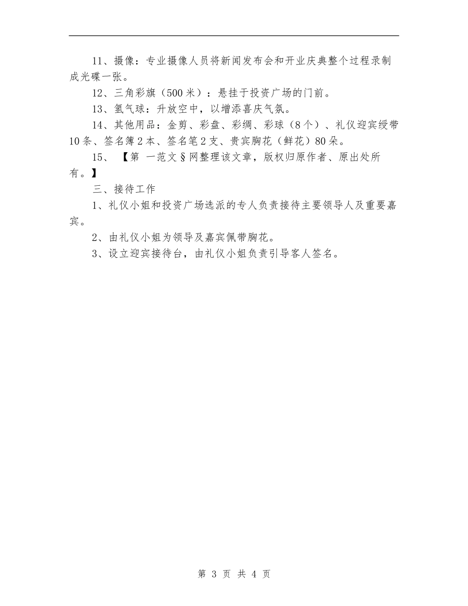 开业庆典活动计划书_第3页