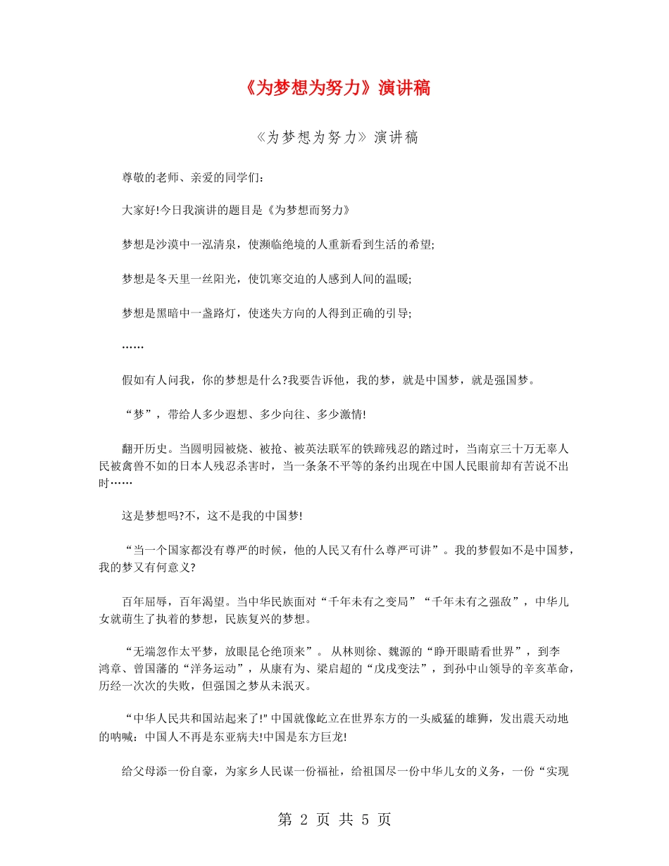 《为梦想为努力》演讲稿_第2页