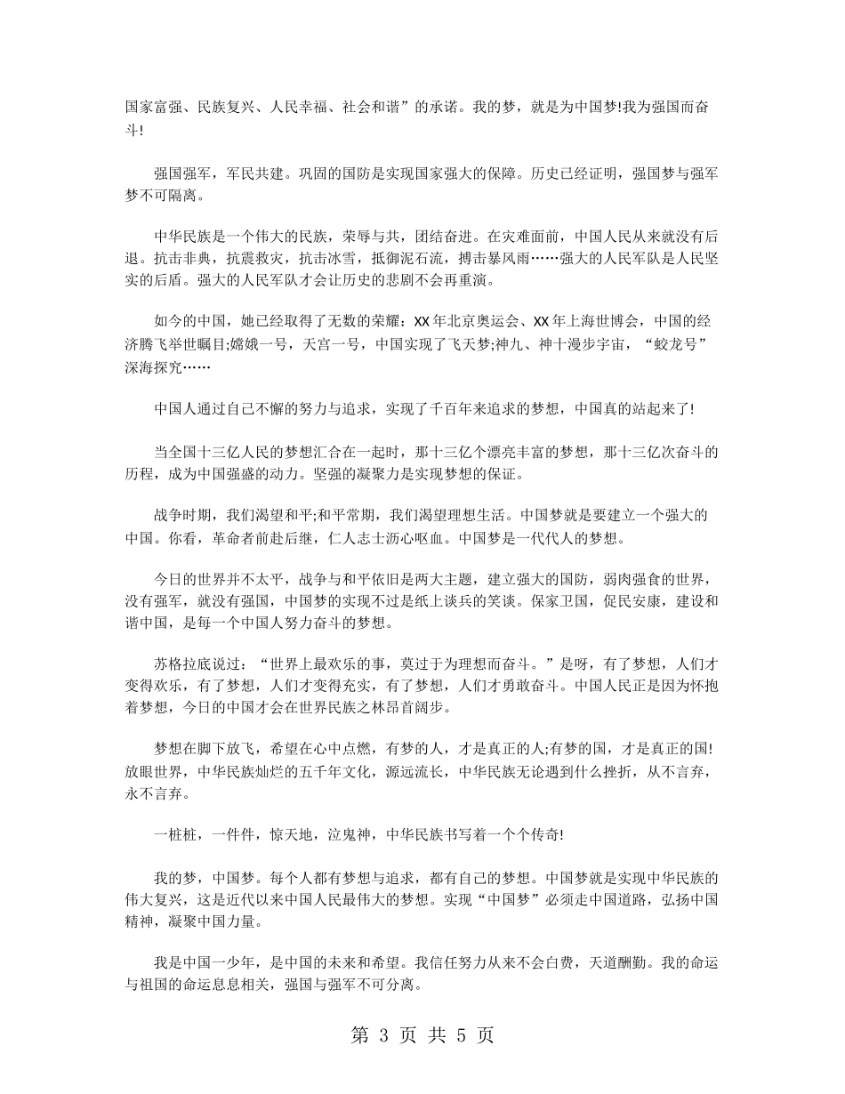 《为梦想为努力》演讲稿_第3页