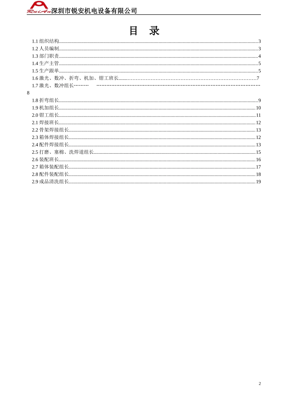 生产部岗位职责说明书_第2页