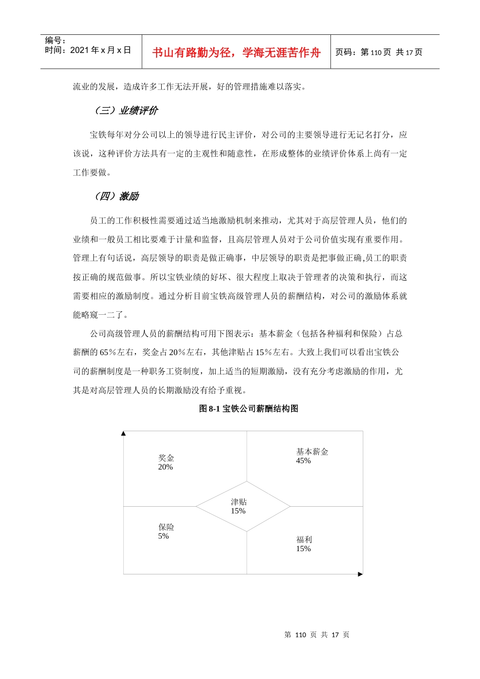 第八部分宝铁人力资源分战略及其相关措施_第2页