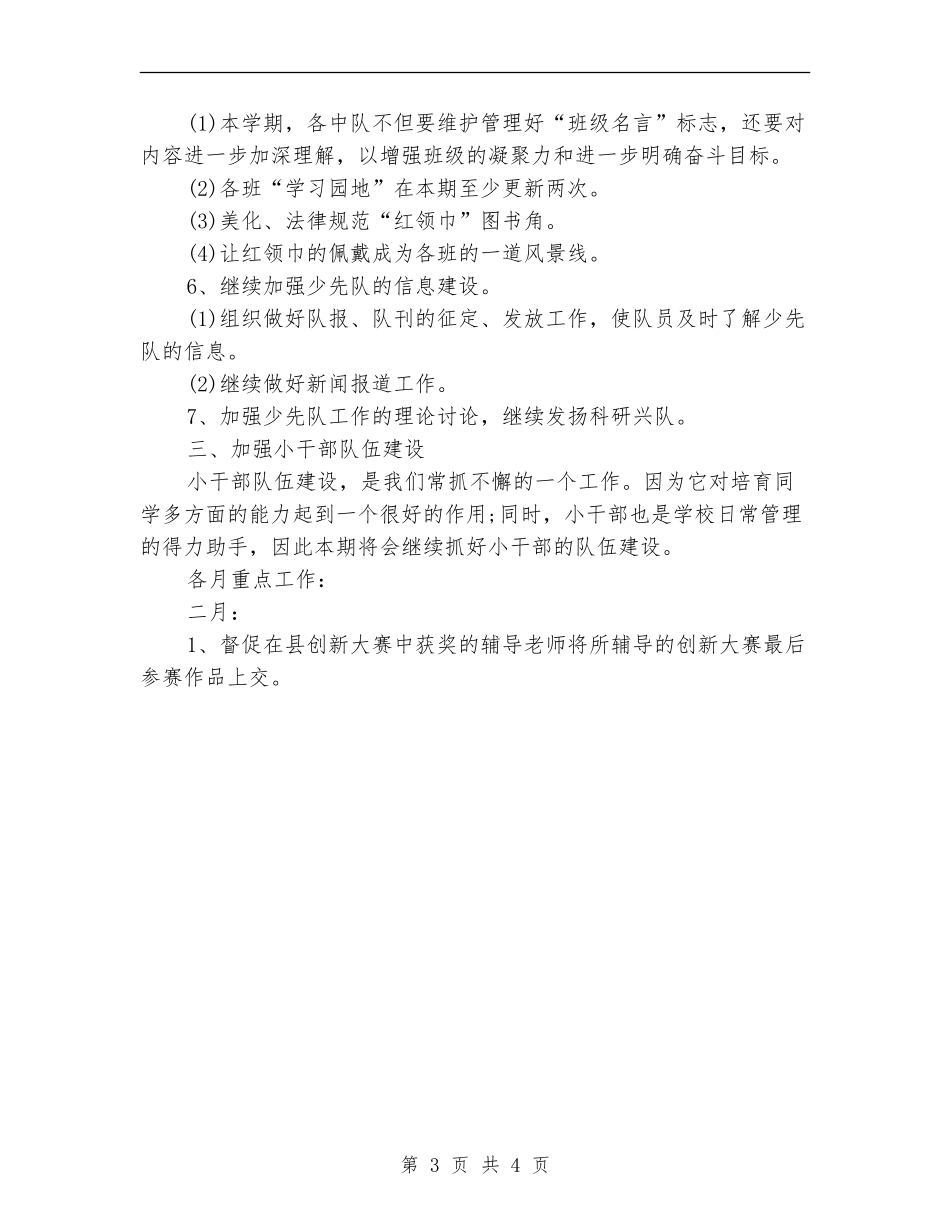 学校少先队规范化建设工作计划_第3页