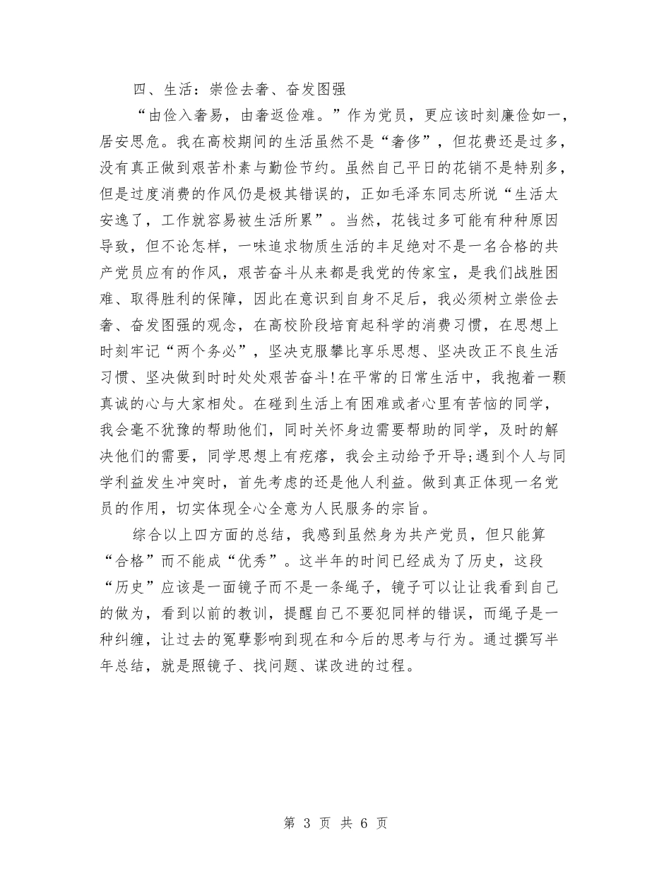 2024预备党员个人年度总结与2024预备党员个人总结汇编_第3页