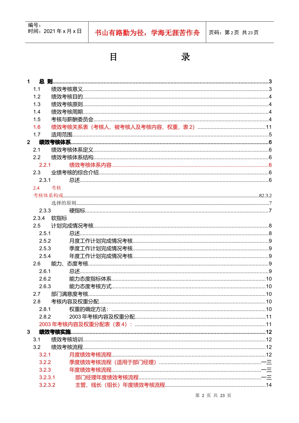 绩效考核手册试行版正式)_第2页