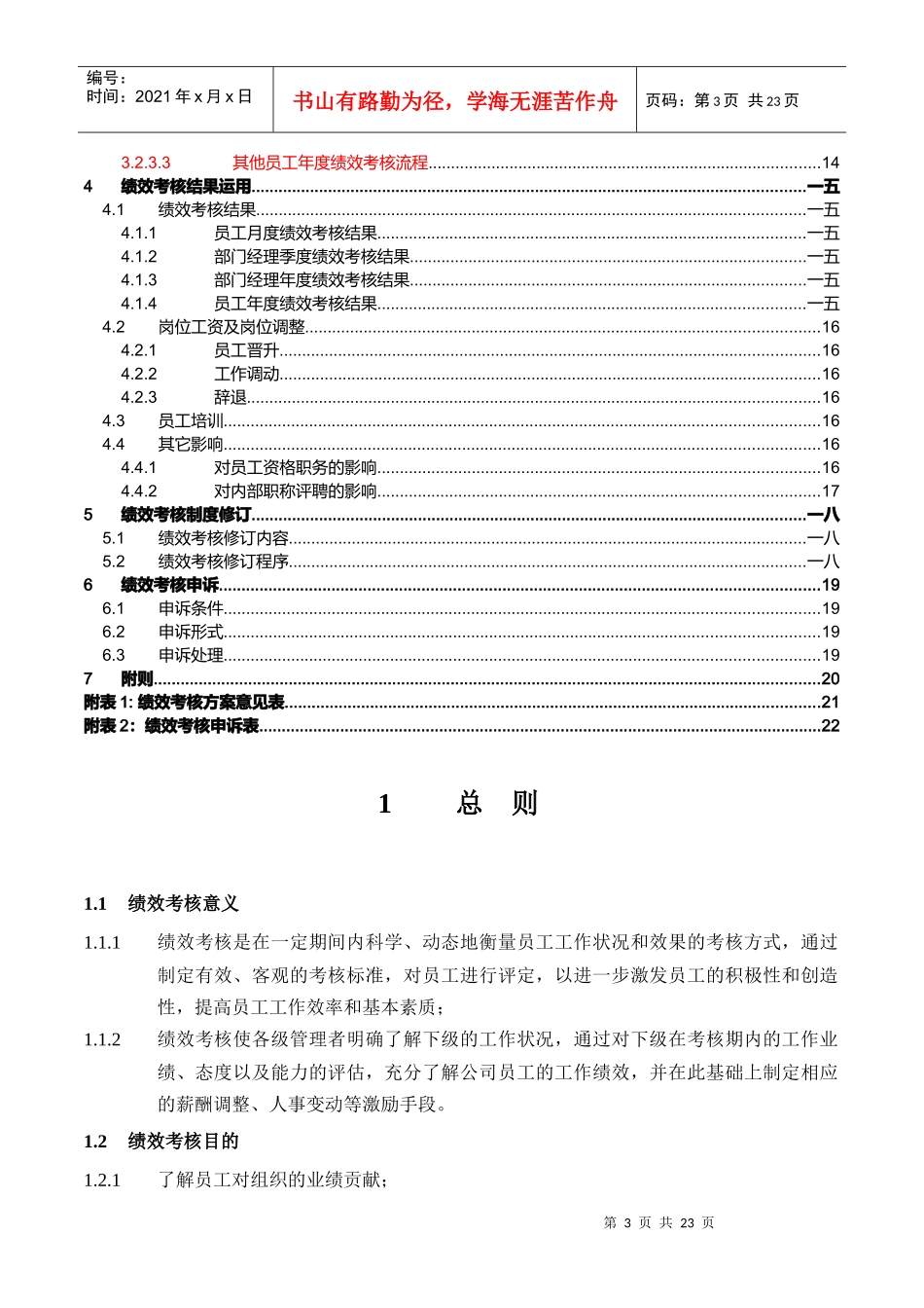 绩效考核手册试行版正式)_第3页