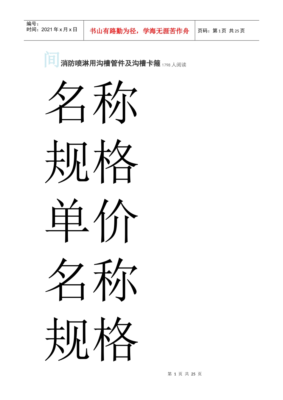 间消防沟槽连接管件_第1页