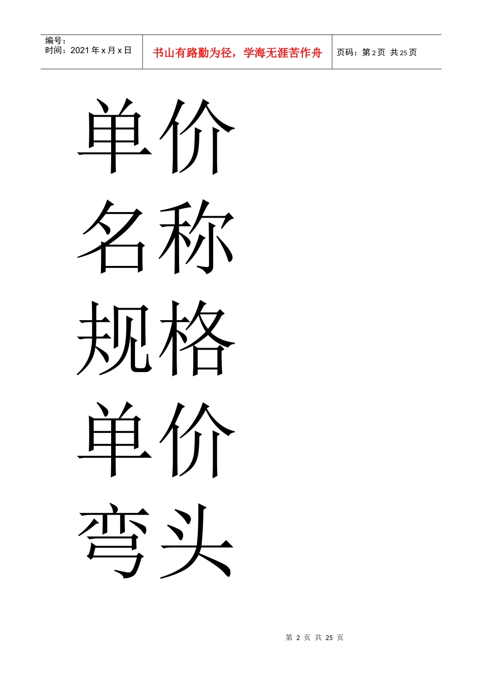 间消防沟槽连接管件_第2页