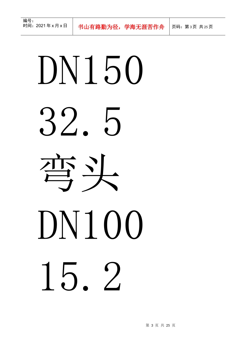 间消防沟槽连接管件_第3页