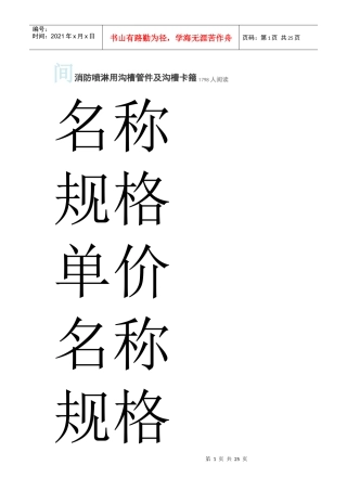 间消防沟槽连接管件