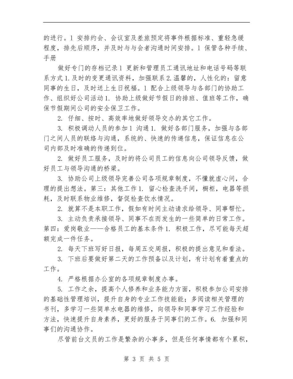 行政前台明年工作计划_第3页