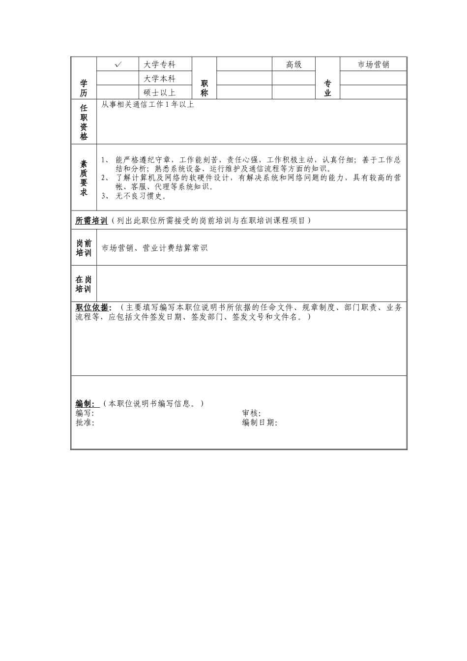 计费营帐系统值机员岗位说明书_第2页
