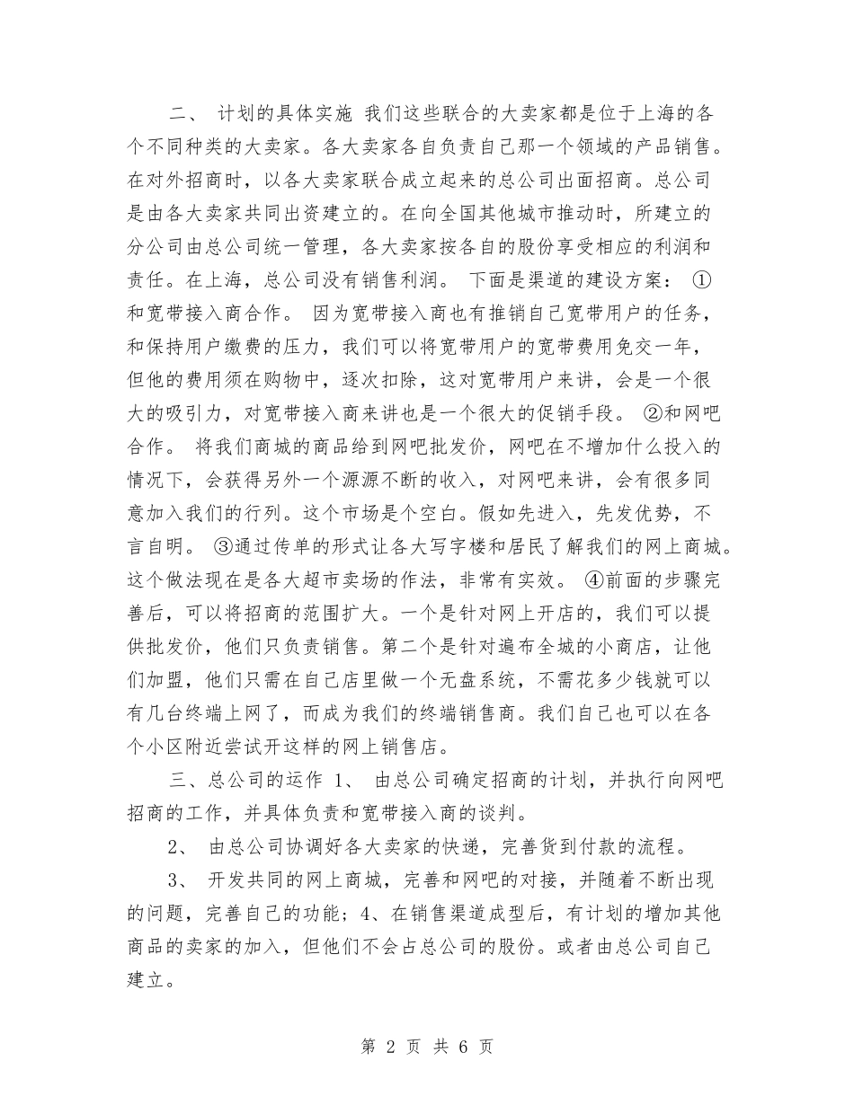 2024年度服装销售工作计划与2024年度期货交易计划汇编_第2页