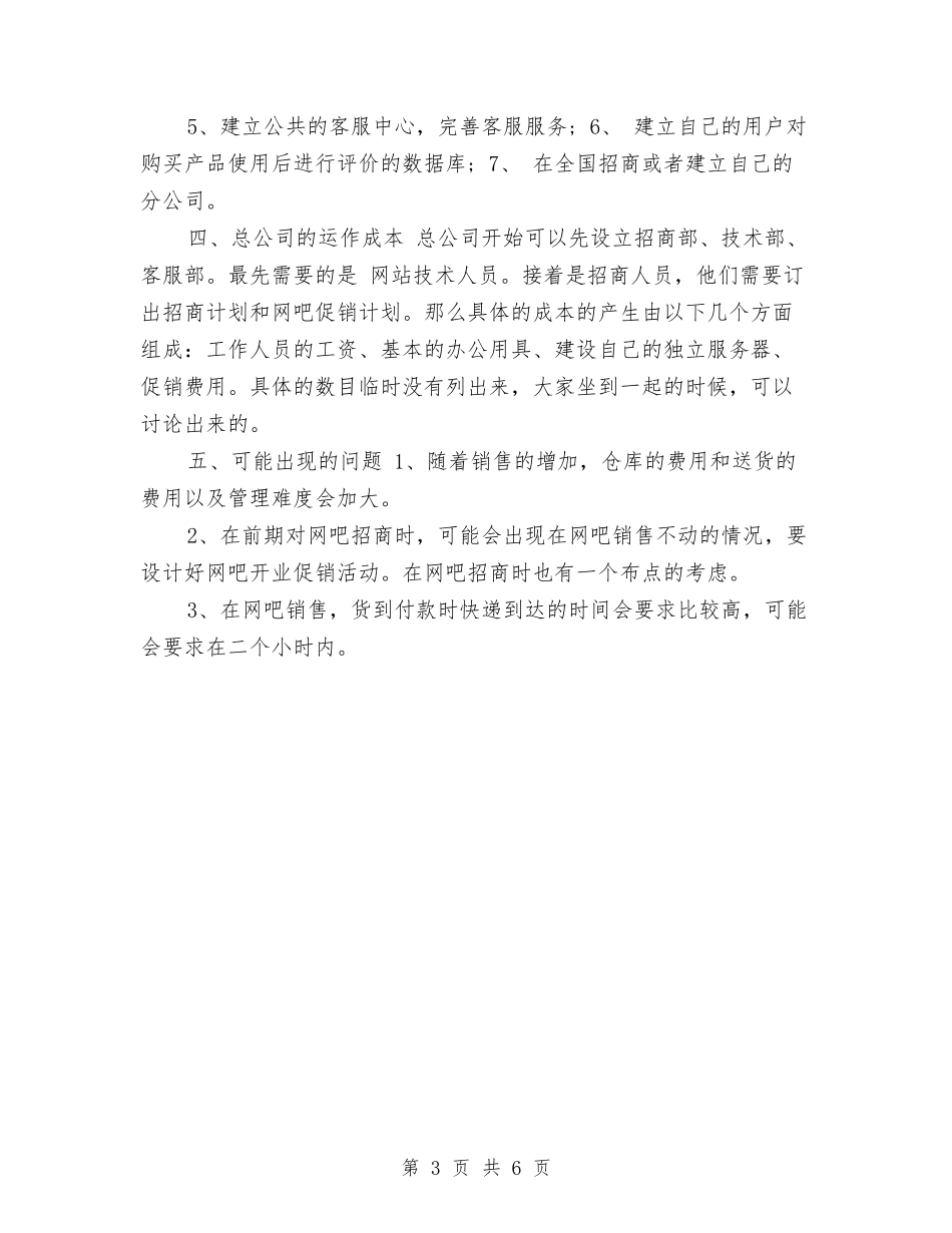 2024年度服装销售工作计划与2024年度期货交易计划汇编_第3页