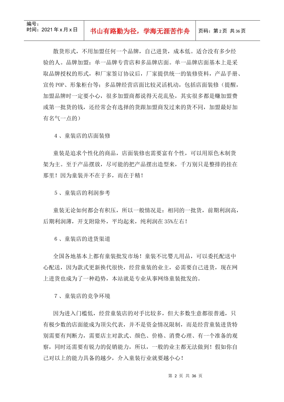 新手开童装店的技巧培训教材_第2页