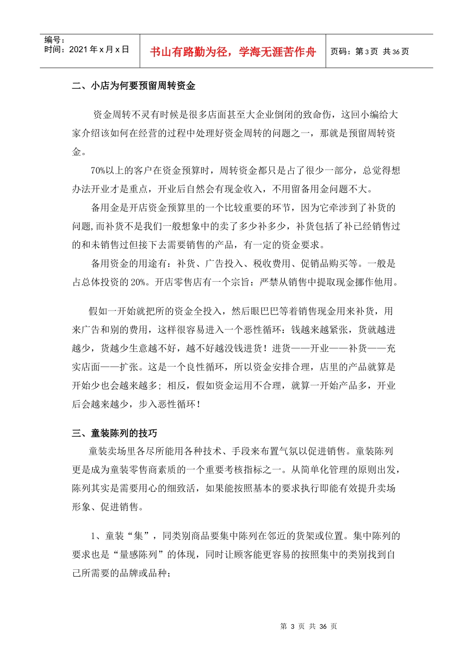 新手开童装店的技巧培训教材_第3页