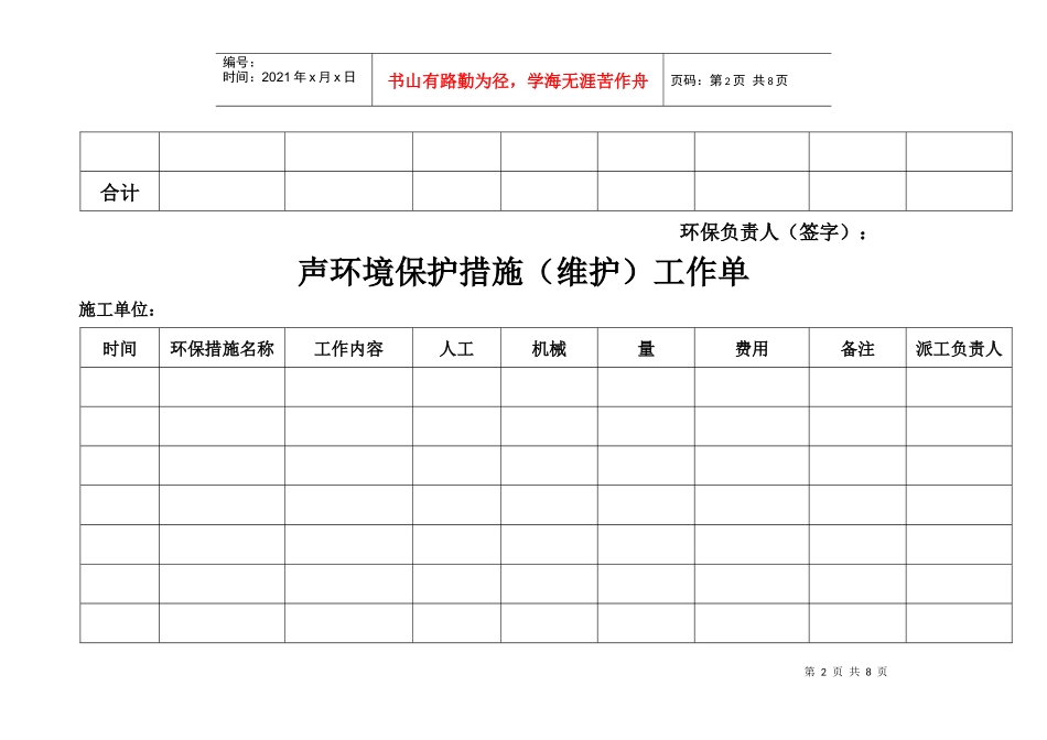 环境保护设施运行管理台账_第2页