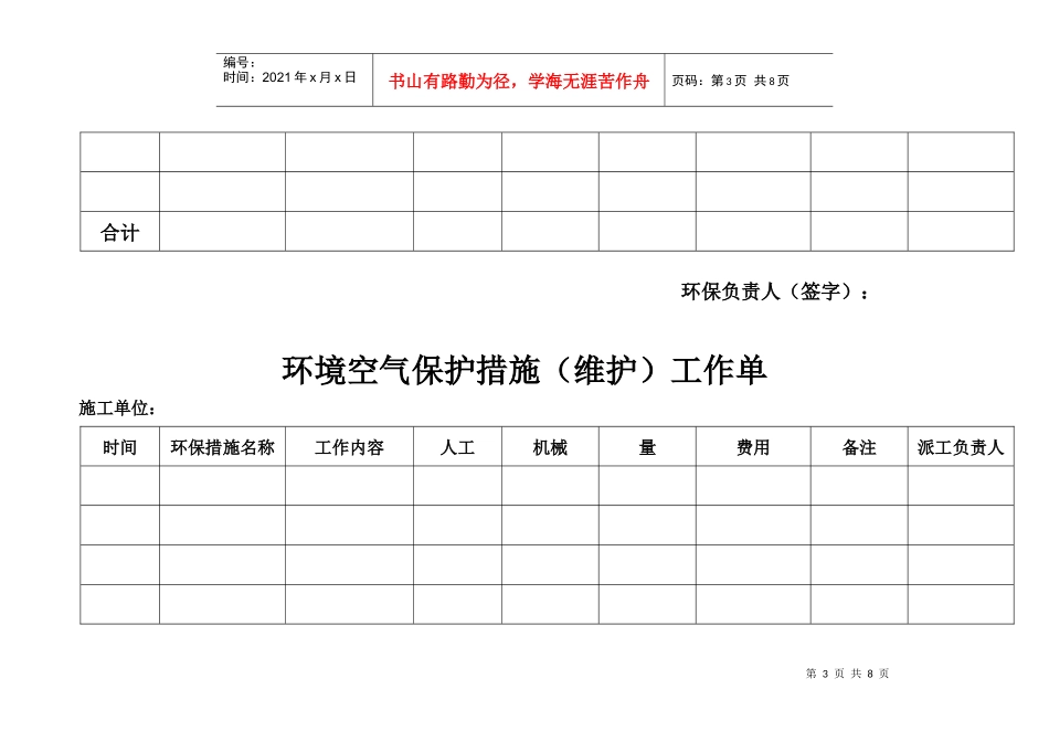 环境保护设施运行管理台账_第3页