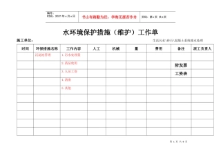 环境保护设施运行管理台账