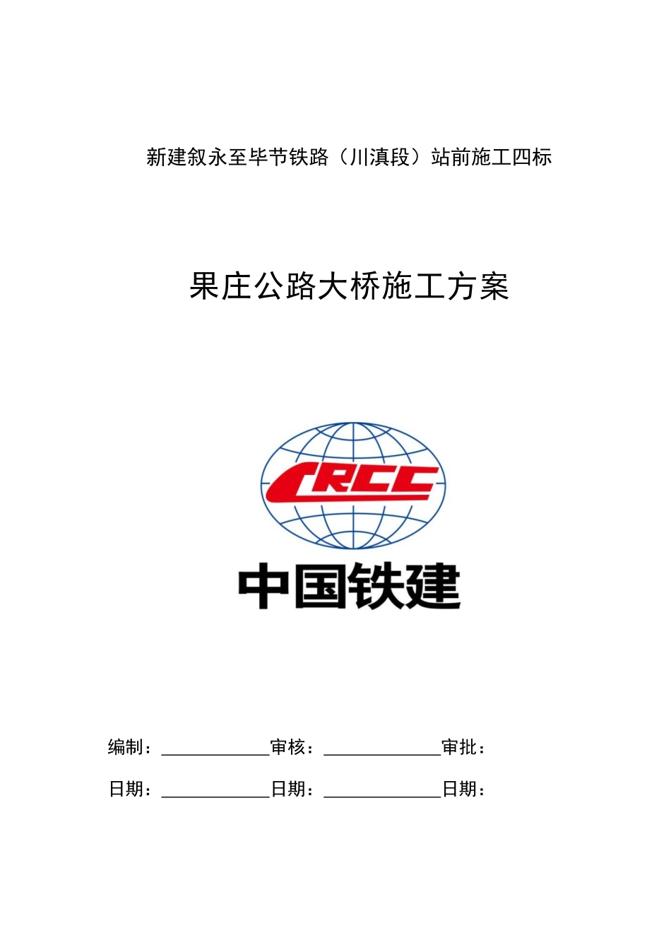 铁路桥梁施工方案培训资料_第1页