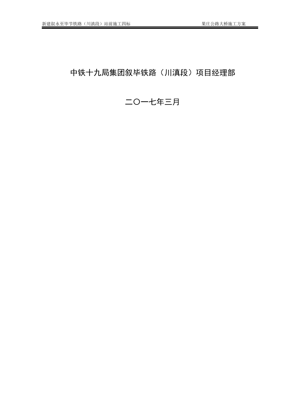 铁路桥梁施工方案培训资料_第2页