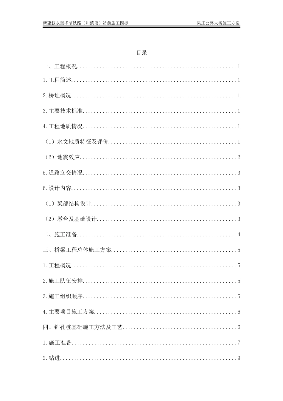 铁路桥梁施工方案培训资料_第3页