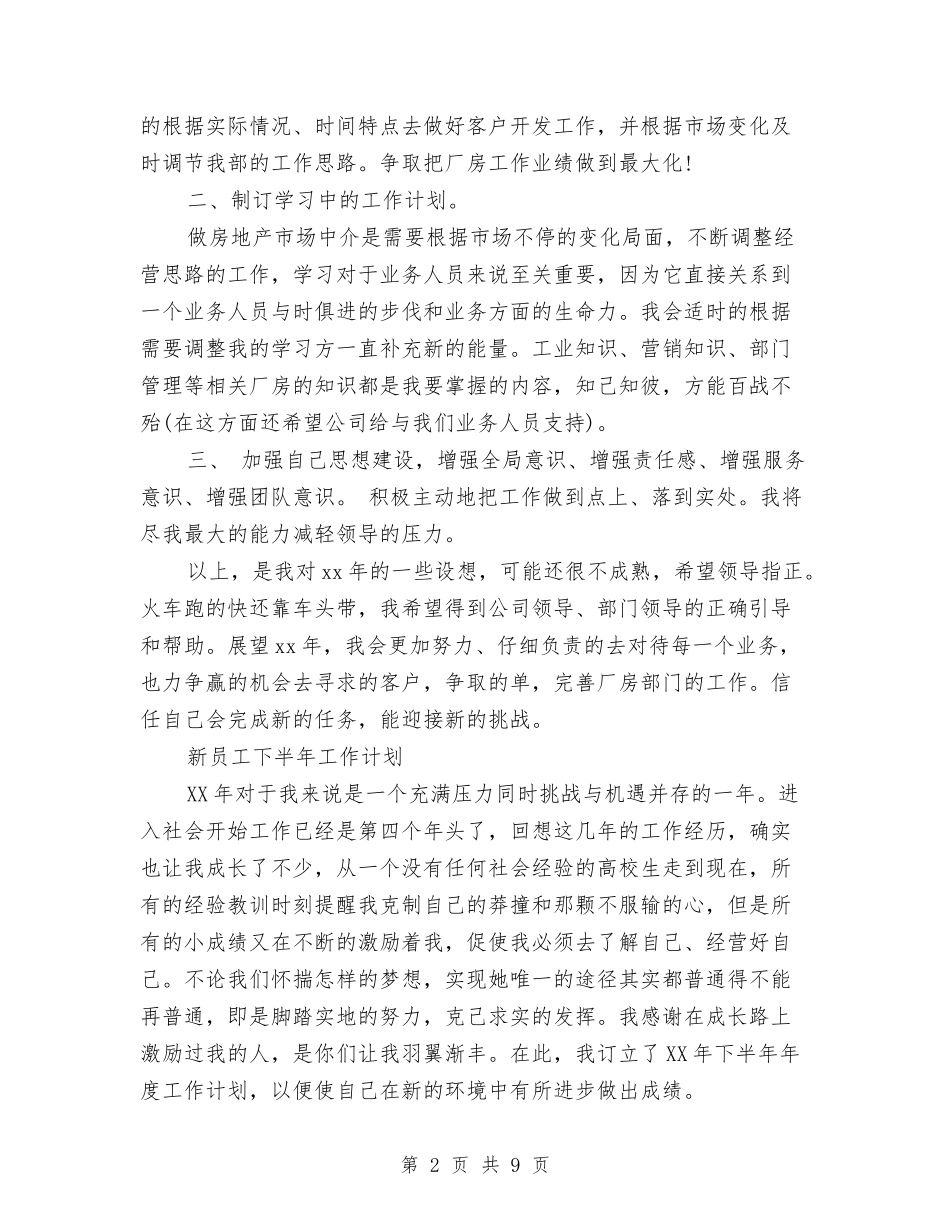 2024年新员工工作计划范文3篇与2024年新型农村合作医疗宣传工作计划范文汇编_第2页