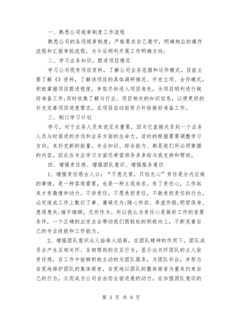 2024年新员工工作计划范文3篇与2024年新型农村合作医疗宣传工作计划范文汇编_第3页