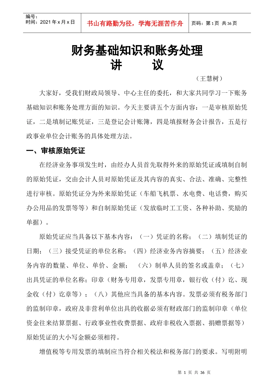 行政事业单位账务处理讲义_第1页