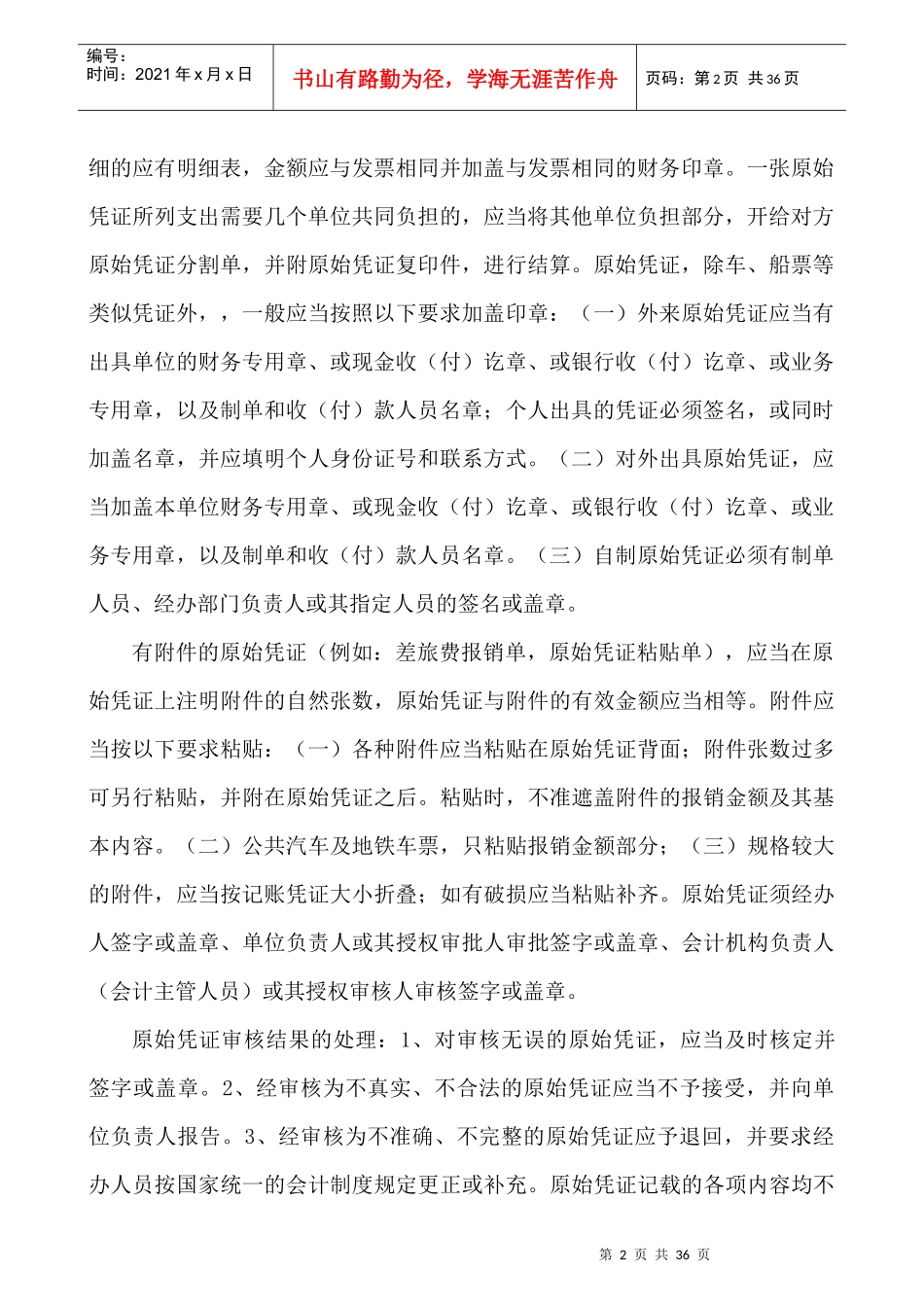 行政事业单位账务处理讲义_第2页