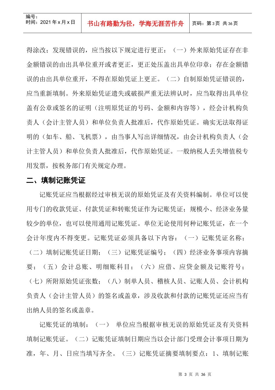 行政事业单位账务处理讲义_第3页