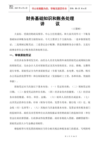 行政事业单位账务处理讲义