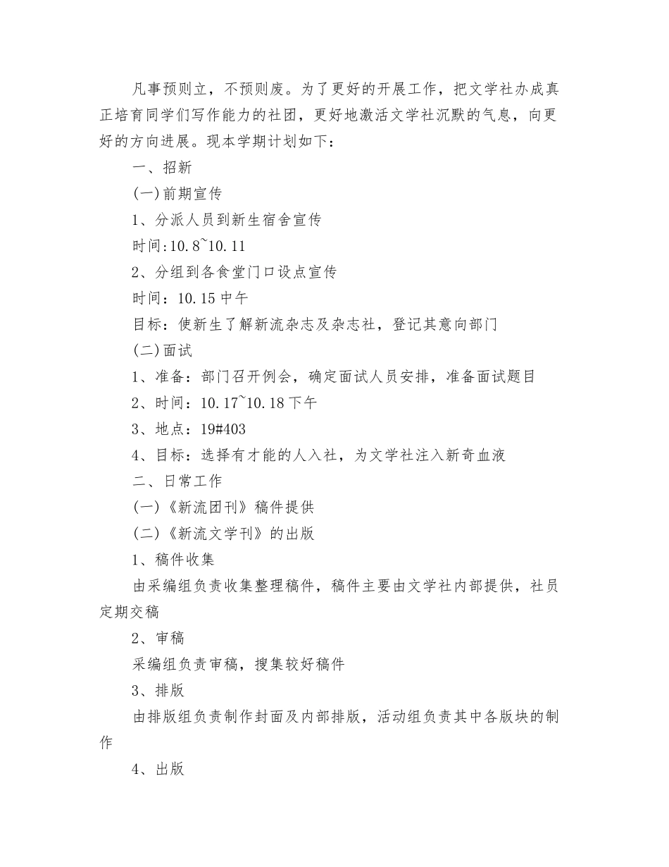 2024秘书年度工作计划与2024秘书月工作计划表汇编_第3页