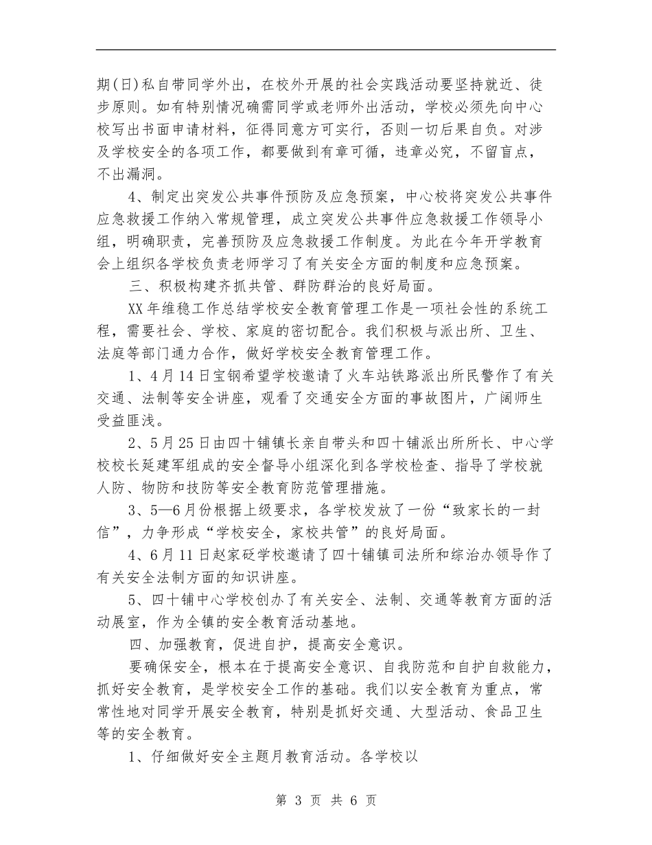 安全维稳年度总结报告_第3页
