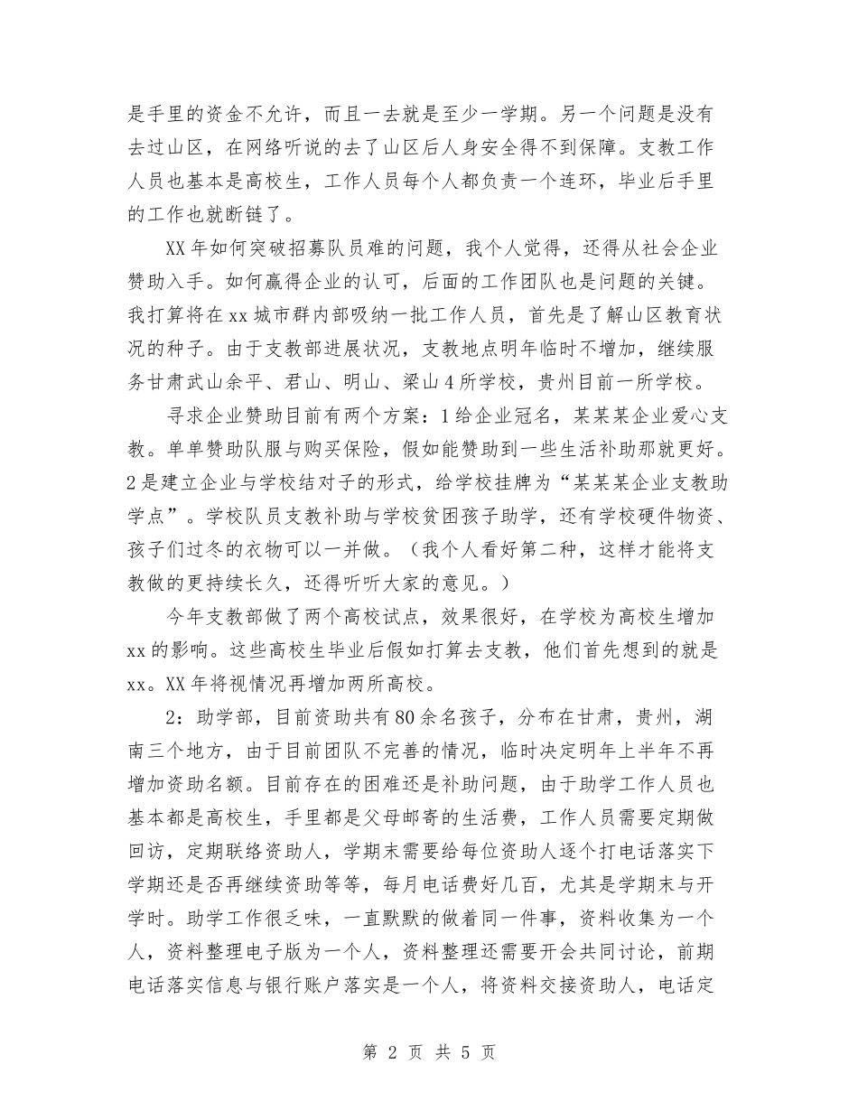 2024年公益协会年终工作总结与下年计划与2024年公证处公证工作总结汇编_第2页