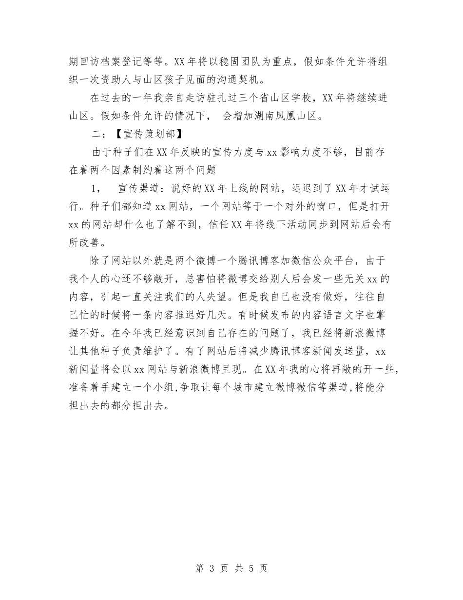 2024年公益协会年终工作总结与下年计划与2024年公证处公证工作总结汇编_第3页