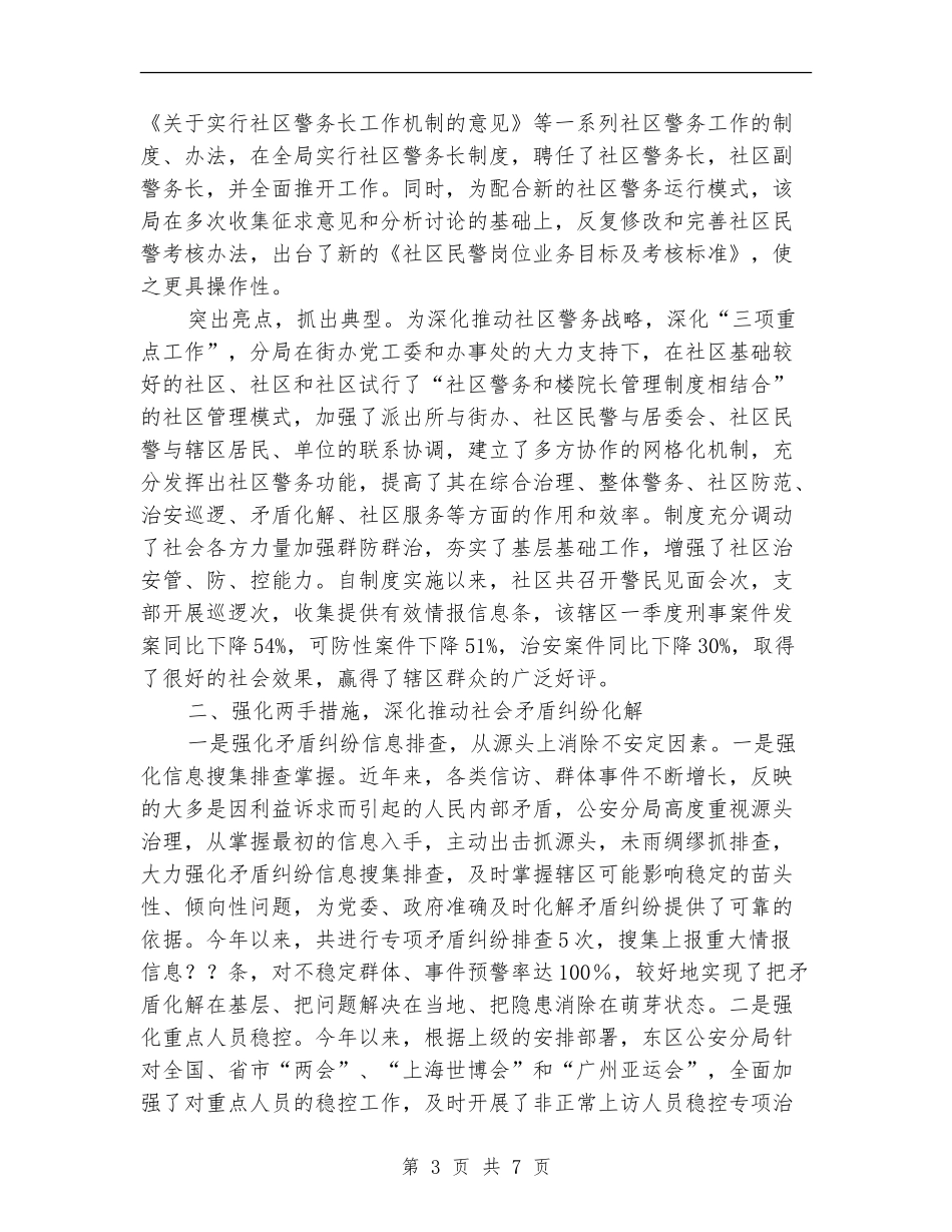 公安分局“三项重点工作”经验总结_第3页
