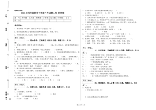 2024年四年级数学下学期月考试题A卷-附答案