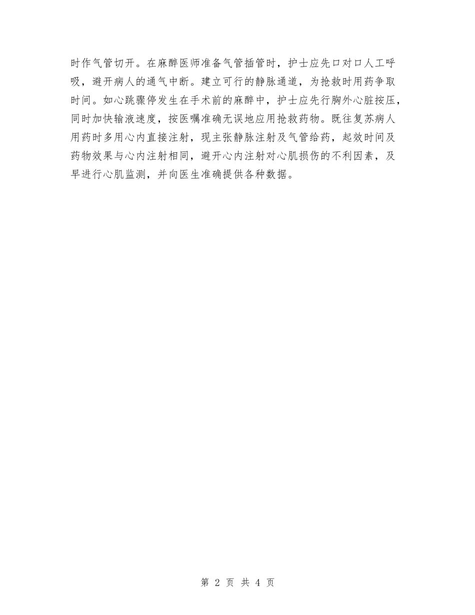 2024手术室护师个人年底工作总结与2024手术室护理工作年终总结汇编_第2页