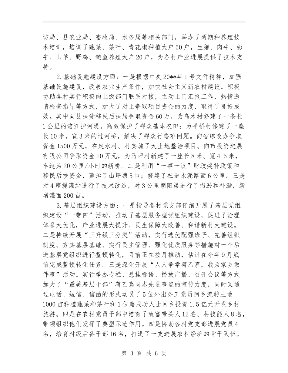双联暨干部驻村帮扶工作总结_第3页