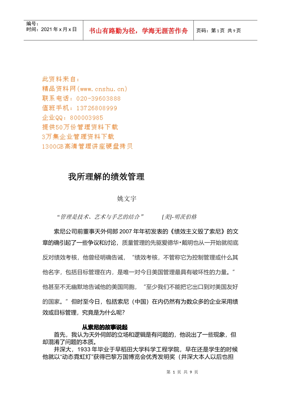 说我所理解的绩效管理_第1页