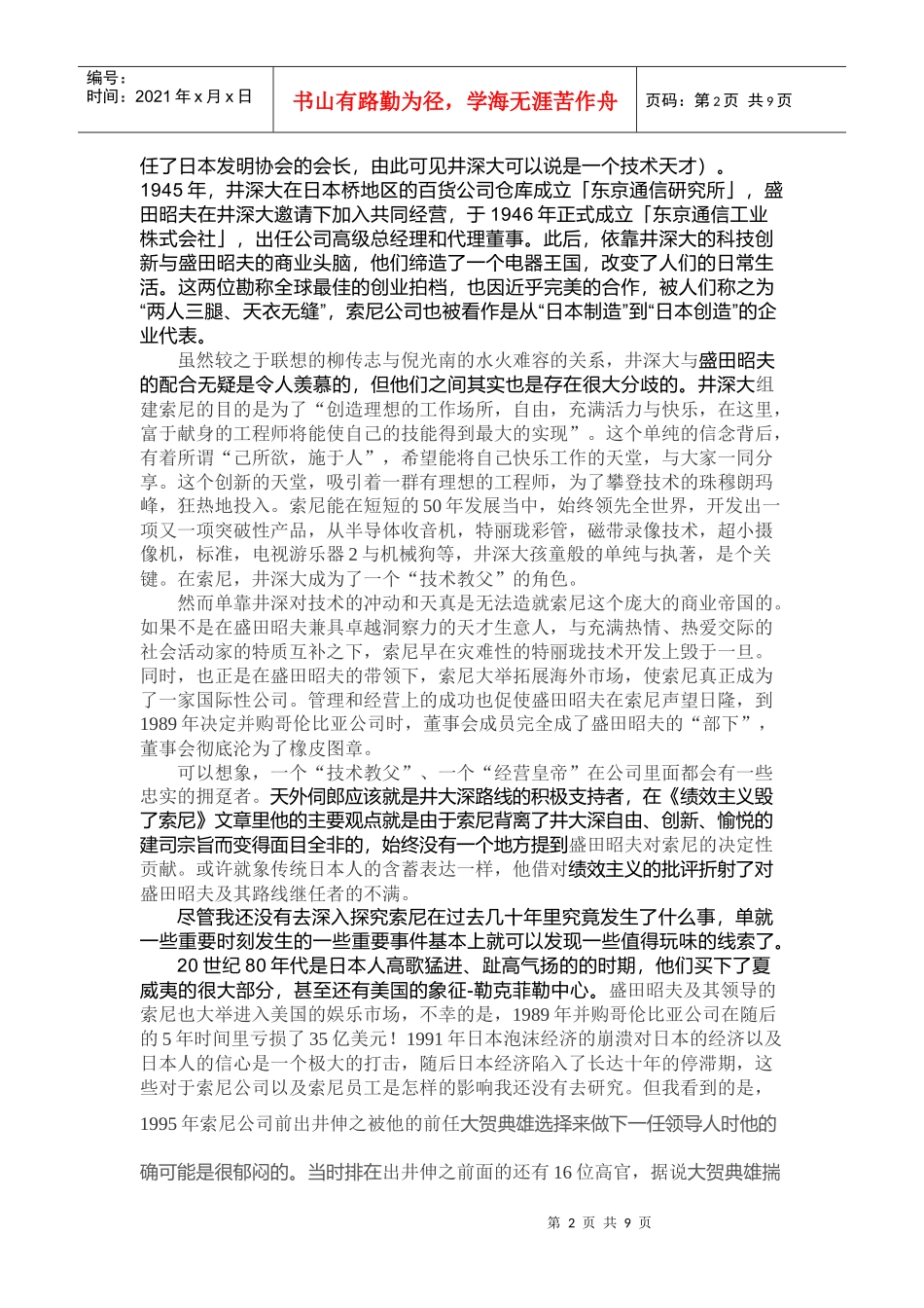 说我所理解的绩效管理_第2页