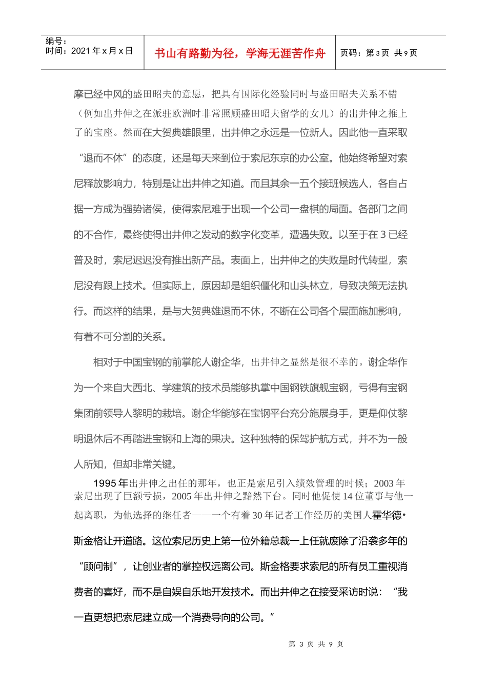 说我所理解的绩效管理_第3页