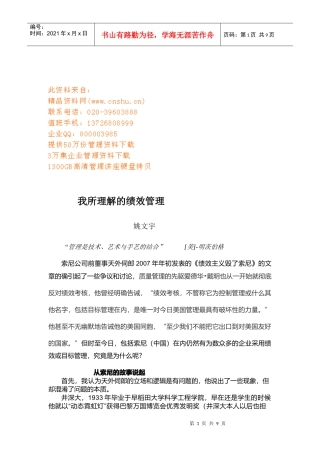 说我所理解的绩效管理