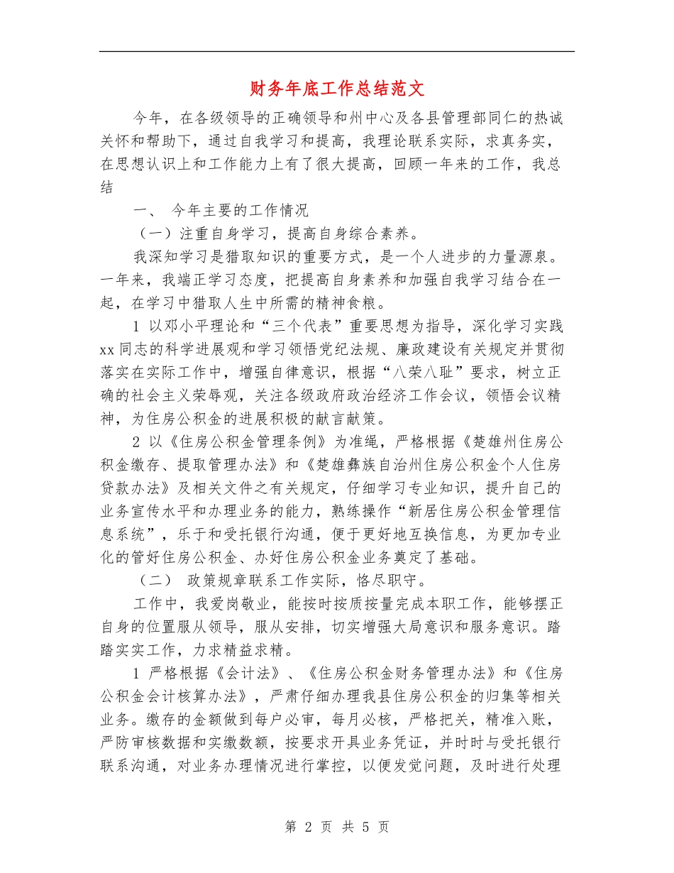财务年底工作总结范文_第2页